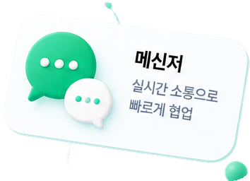 메신저
