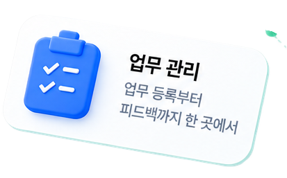 업무 관리